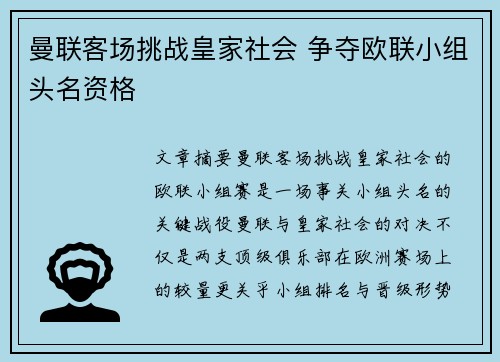 曼联客场挑战皇家社会 争夺欧联小组头名资格